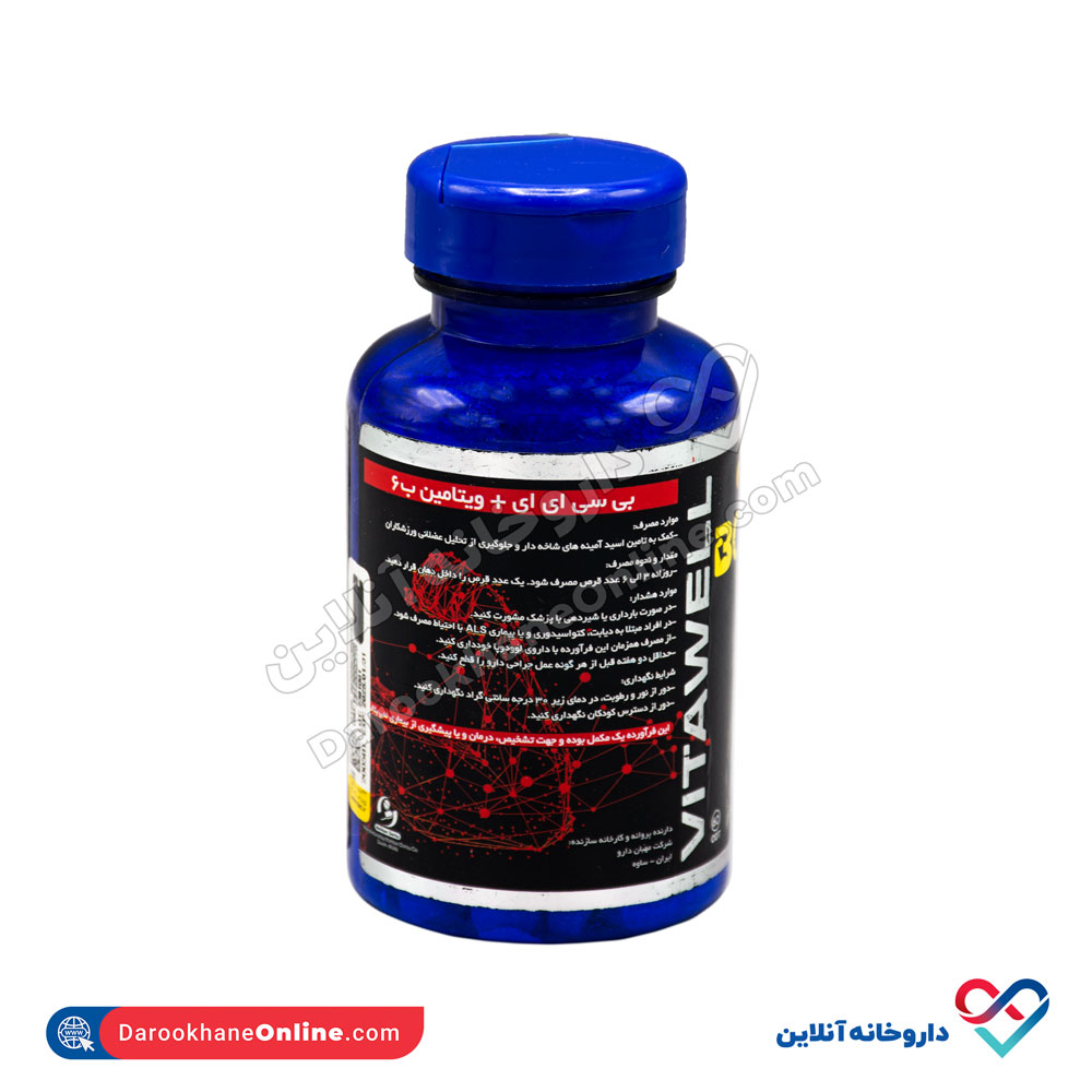 قرص بی سی ای ای+ب6 ویتاول b6+bcaa تعداد 60 عددی - Image 2